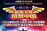 海選賽已完美收官 第三季最美卡哥評選活動仍在持續(xù)“發(fā)熱”