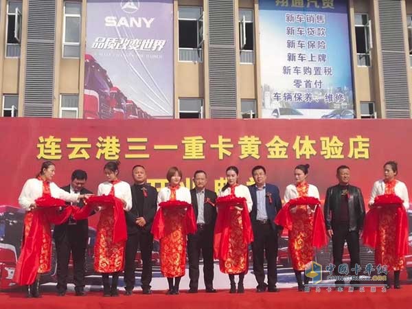 三一重卡連云港黃金體驗(yàn)店剪彩儀式