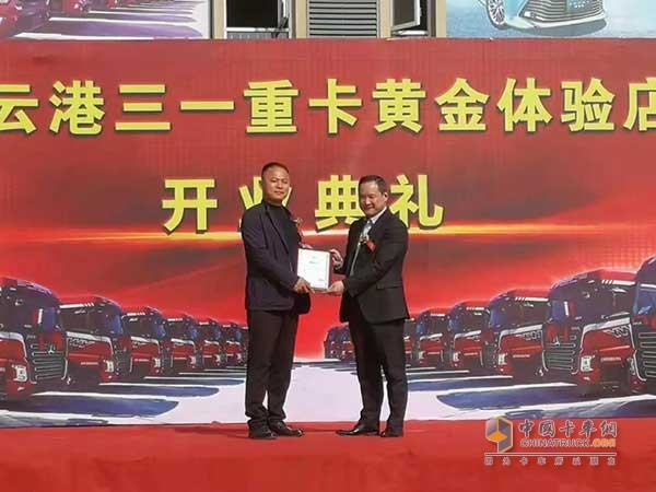 三一重卡梁林河董事長(zhǎng)向連云港黃金店授牌