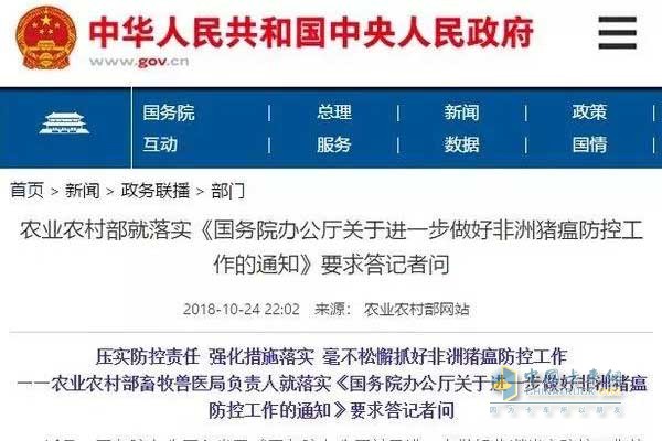 務院辦公廳關(guān)于進一步做好非洲豬瘟防控工作的通知