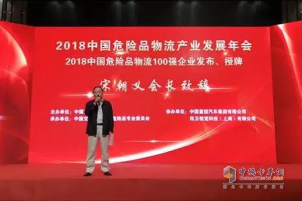 中國交通運(yùn)輸運(yùn)輸協(xié)會(huì)副會(huì)長危險(xiǎn)品專業(yè)委員會(huì)會(huì)長宋朝義現(xiàn)場(chǎng)致辭