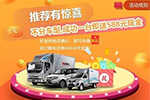 推薦也能贏現(xiàn)金！福田奧鈴雙十一活動(dòng)還不了解下？