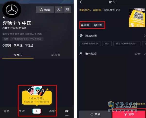 奔馳卡車官方抖音號(hào)