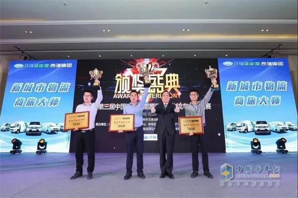 第三屆中國新能源汽車(物流車)挑戰(zhàn)賽頒獎(jiǎng)現(xiàn)場(chǎng)