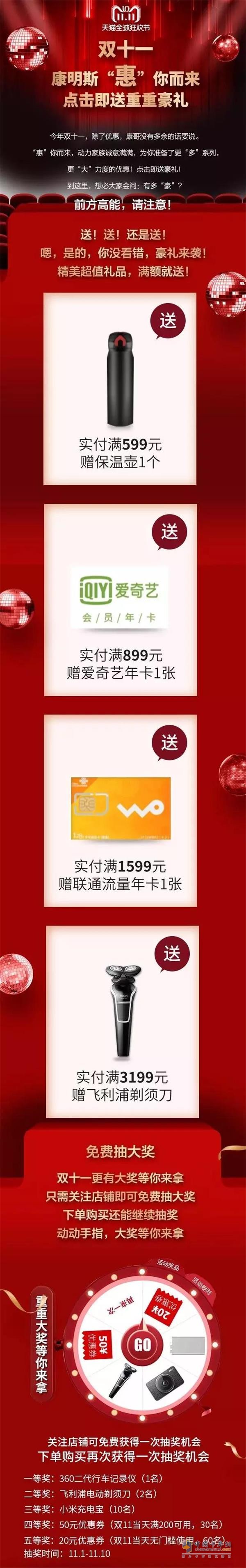 “惠”禮一：活動期間，但凡滿額即送豪禮