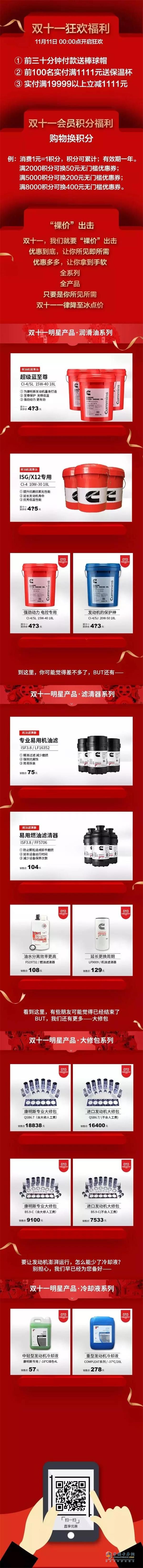 “惠”禮二：雙十一，狂歡聚“惠”!