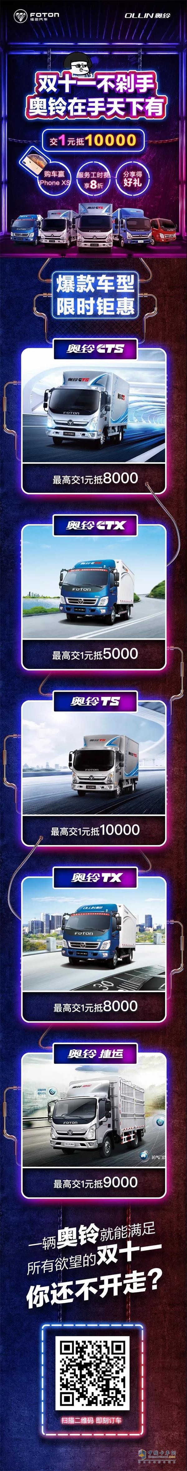 福田奧鈴好車(chē)優(yōu)惠