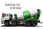雙十一特惠 包牌價(jià)39.9萬(wàn) 開(kāi)走重汽四軸輕量化攪拌車(chē)
