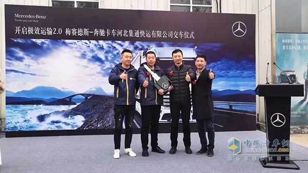 戴姆勒卡客車(中國)有限公司區(qū)域銷售管理經(jīng)理劉晶菁先生、北京銀漢華星商貿(mào)有限公司石家莊分公司總經(jīng)理周鳳強(qiáng)先生向河北集通快運有限公司董事長王盼宗先生、總經(jīng)理王任先生交付車輛鑰匙