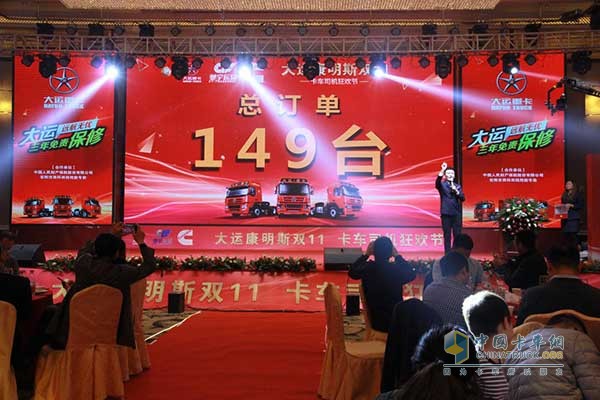 現(xiàn)場(chǎng)共計(jì)訂車149臺(tái)