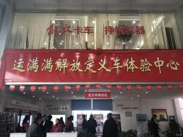 運(yùn)滿滿&一汽解放定義車標(biāo)簽上線暨運(yùn)滿滿定義車全國首家體驗(yàn)中心掛牌儀式