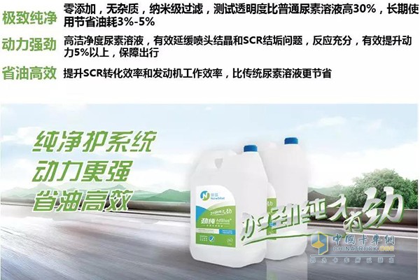 新藍(lán)環(huán)?？萍加邢薰旧a(chǎn)的勁純車(chē)用尿素溶液相比于其它公司生產(chǎn)的車(chē)用尿素溶液更純凈、雜質(zhì)更少。