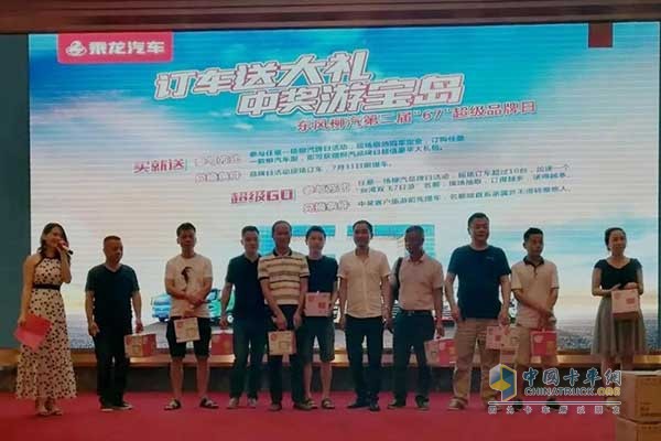 訂乘龍卡車送大禮，中獎(jiǎng)即可享受雙飛七日游的愜意假期