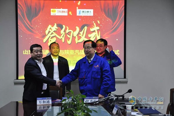 陜重汽銷售公司總經(jīng)理劉翔韜與山東萬(wàn)和通物流有限公司總裁王士民簽訂戰(zhàn)略合作協(xié)議