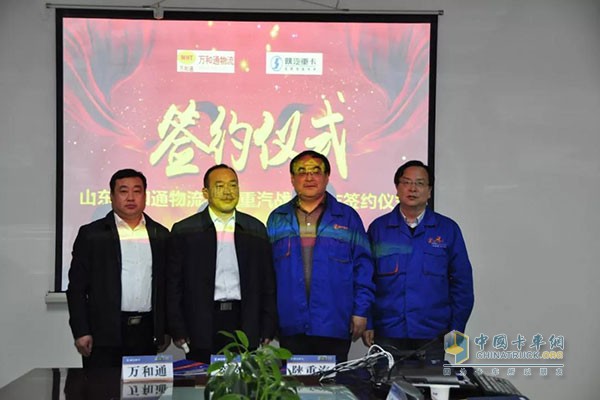 陜汽重卡代表與山東萬(wàn)和通物流有限公司代表合影留念