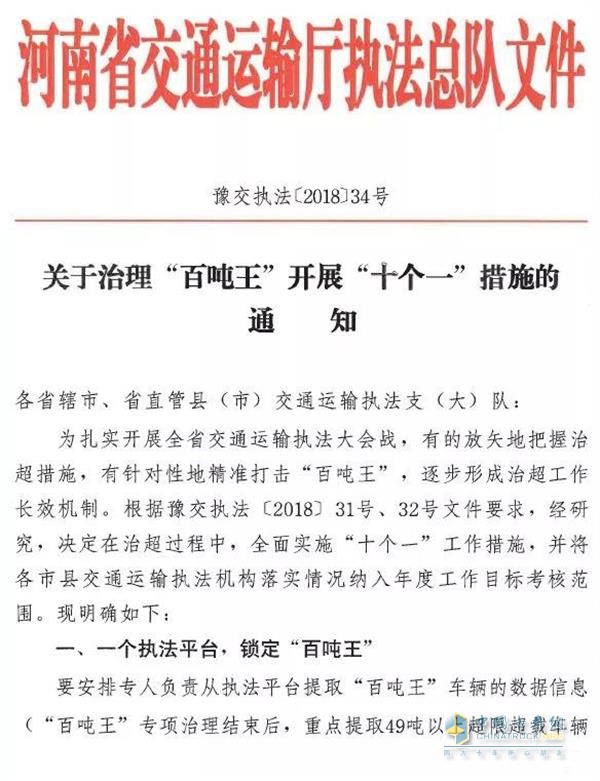 關(guān)于治理“百噸王”開展“十個(gè)一”措施的通知