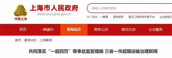 長三角地區(qū)治理貨物運(yùn)輸車輛超限超載合作協(xié)議