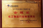  歐曼EST安全之星獲得“金罐獎(jiǎng)” ?；愤\(yùn)輸選車不再愁