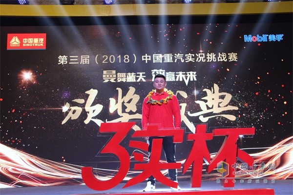 第三屆中國重汽實(shí)況挑戰(zhàn)賽全國總冠軍邵長宇