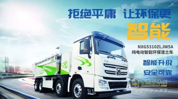 NXG5310ZLJW5A純電動(dòng)智能環(huán)保渣土車