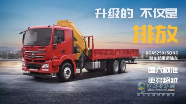 XGA5250JSQN6隨車起重運(yùn)輸