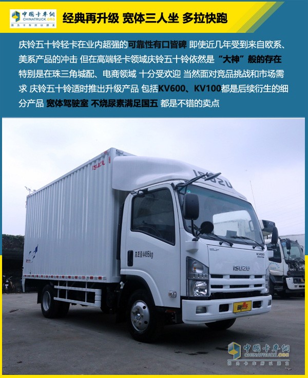 慶鈴KV100整體升級