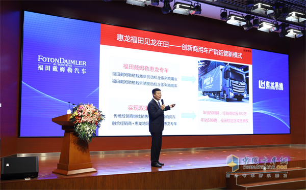 惠龍易通董事長施文進作推廣大車隊運營平臺、貨車定制專車主題發(fā)言