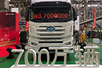 向經(jīng)典傳奇致敬！ 一汽解放第700萬輛卡車成功下線