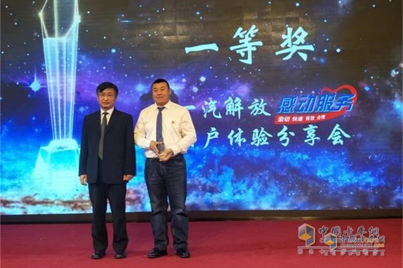 一汽解放“感動服務(wù)”用戶體驗(yàn)分享會