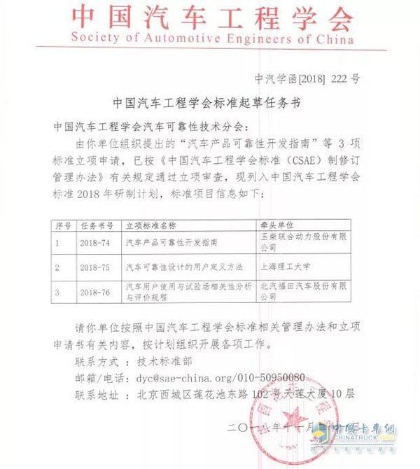 中國汽車工程學會標準起草任務書