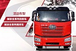 擔(dān)心工期開工拿不到車？解放“早耕計(jì)劃”幫你解憂！