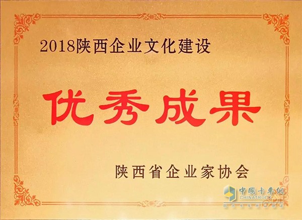 法士特“效能文化”榮獲2018陜西企業(yè)文化建設(shè)優(yōu)秀成果獎