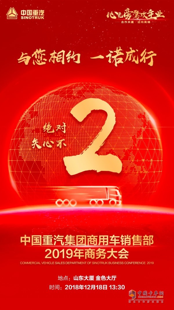 重汽商用車(chē)年會(huì)