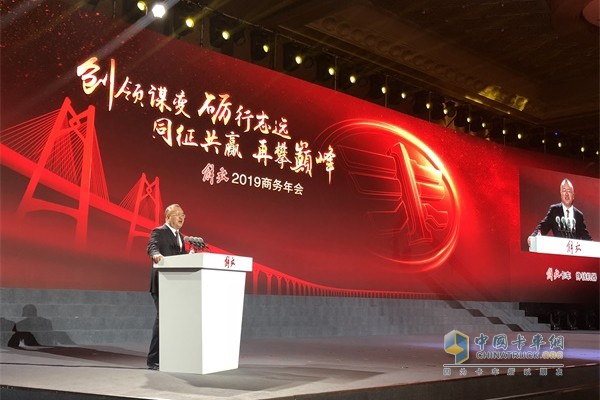 一汽解放2019商務年會