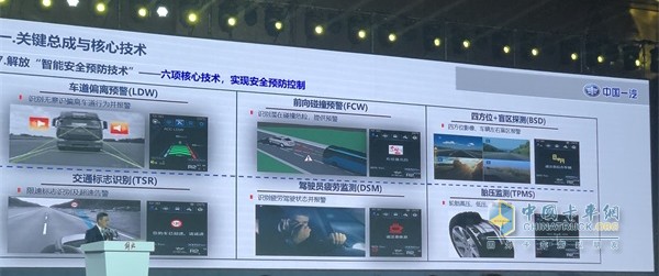 一汽解放智能安全預防技術
