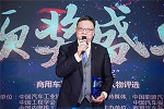 創(chuàng)造紅巖速度 上汽紅巖總經(jīng)理樓建平當(dāng)選“商用車年度人物”