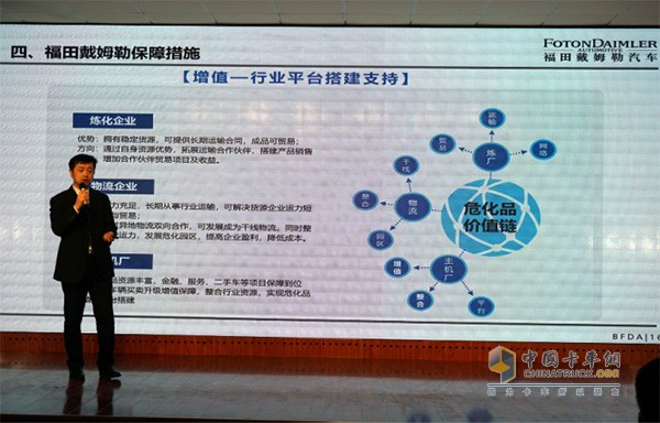 福田戴姆勒汽車(chē)?；犯呒?jí)項(xiàng)目經(jīng)理 陳光先生進(jìn)行課件講解
