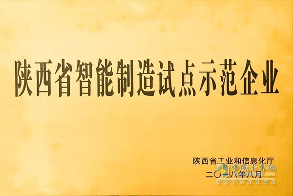 漢德車橋被授予“陜西省智能制造試點(diǎn)示范企業(yè)”稱號