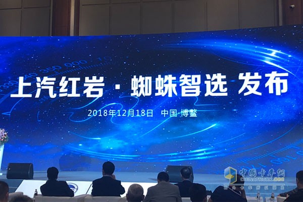 上汽紅巖蜘蛛智選發(fā)布