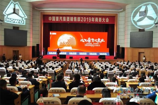 中國重汽集團銷售部2019年商務大會