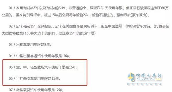 輕貨、大貨的報廢年限規(guī)定