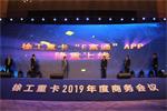 再接再厲 2018出人意料的徐工汽車2019計劃挑戰(zhàn)2.4萬輛！
