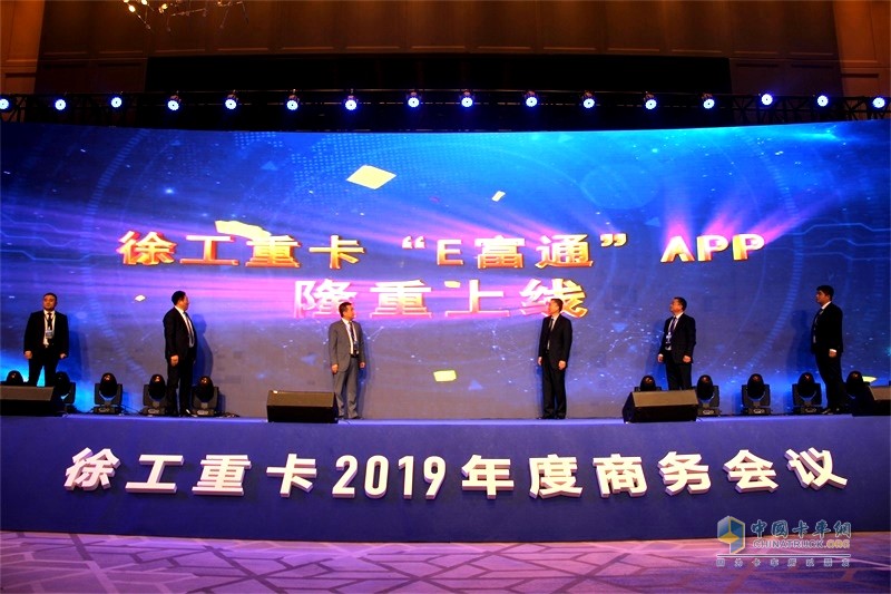 同心勠力十年路：徐工汽車2019年正式開(kāi)啟新征程！
