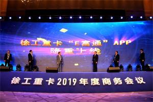同心勠力十年路：徐工汽車2019年正式開啟新征程！