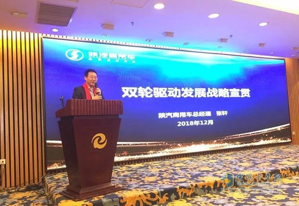 陜汽商用車黨委書記、總經(jīng)理張軒演講