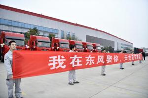 東風(fēng)天龍KL竟成媒人 十臺(tái)婚車(chē)為幸福續(xù)航