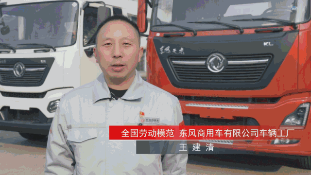 東風(fēng)商用車員工送來祝福