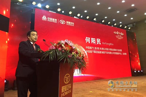 中國重汽集團(tuán)福建海西汽車有限公司黨委書記、總經(jīng)理何陽民發(fā)表講話
