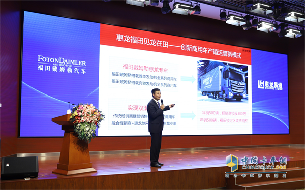 福田戴姆勒與惠龍易通組成CP  掀起了物流行業(yè)的“變革風(fēng)”