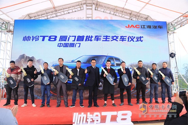 帥鈴T8交車(chē)儀式